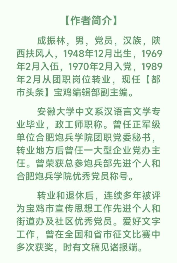 〖春节专刊〗⑥《灵蛇献瑞迎新春——2025年春节献词》作者:成振林/陕西宝鸡（图7）