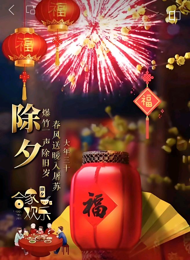文配山《蛇年除夕偶成》赏析（图4）