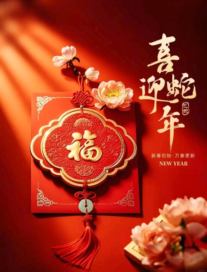 文配山《蛇年除夕偶成》赏析（图5）