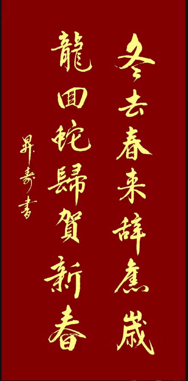新年快乐欣无际 老体舒长爽未央∥刘耀华.黄继平.莫天华.唐江.吴江初一率全体采编人员祝世界互联网文艺界的知音朋友们蛇年阖家幸福安康∥头条231-书法23期(图32)