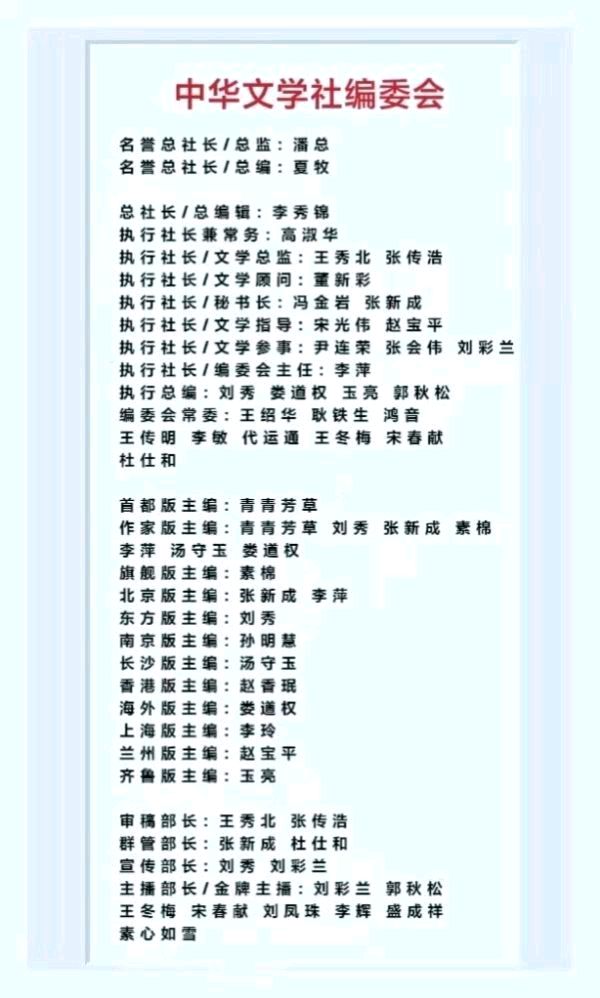 【中华文学社新年致词】灵蛇贺岁 星耀明天（图6）