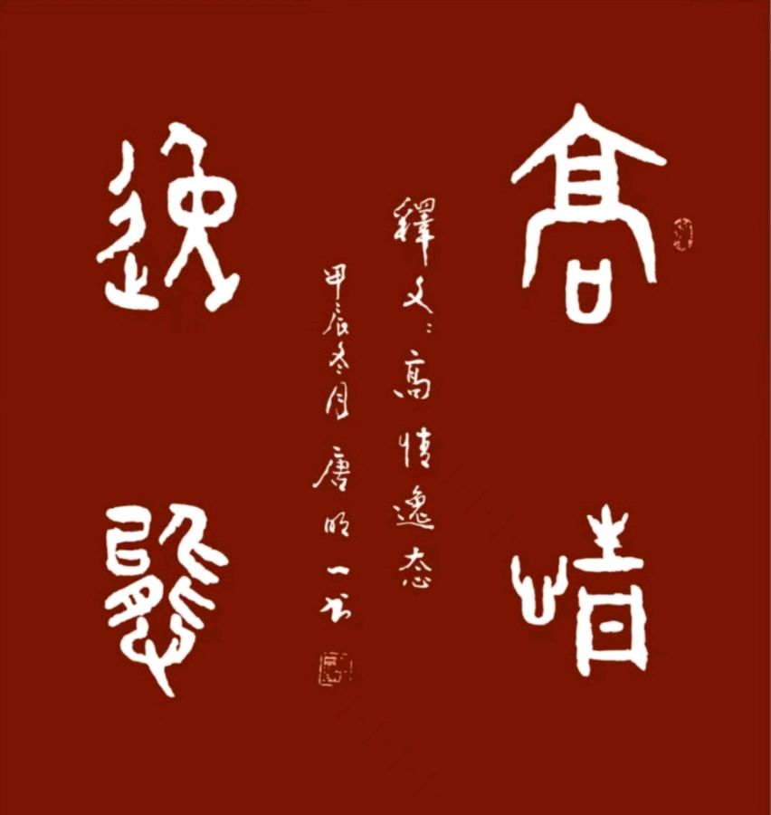 新年快乐欣无际 老体舒长爽未央∥刘耀华.黄继平.莫天华.唐江.吴江初一率全体采编人员祝世界互联网文艺界的知音朋友们蛇年阖家幸福安康∥头条231-书法23期(图41)