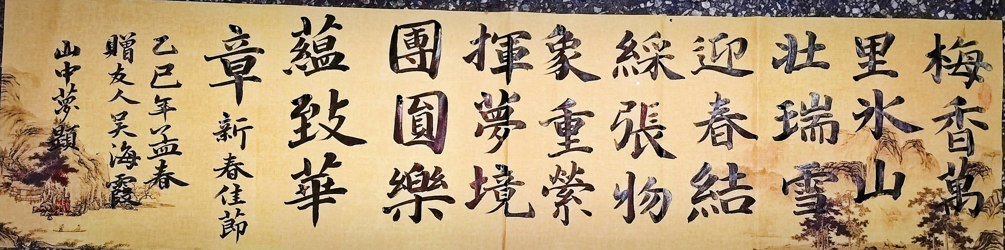 新年快乐欣无际 老体舒长爽未央∥刘耀华.黄继平.莫天华.唐江.吴江初一率全体采编人员祝世界互联网文艺界的知音朋友们蛇年阖家幸福安康∥头条231-书法23期(图77)