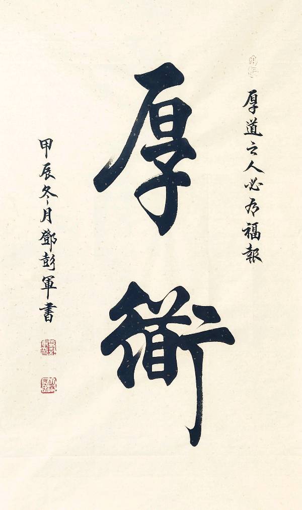 新年快乐欣无际 老体舒长爽未央∥刘耀华.黄继平.莫天华.唐江.吴江初一率全体采编人员祝世界互联网文艺界的知音朋友们蛇年阖家幸福安康∥头条231-书法23期(图99)