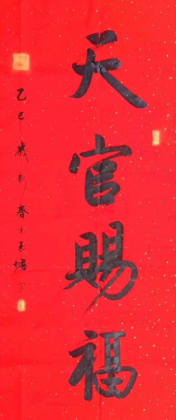 新年快乐欣无际 老体舒长爽未央∥刘耀华.黄继平.莫天华.唐江.吴江初一率全体采编人员祝世界互联网文艺界的知音朋友们蛇年阖家幸福安康∥头条231-书法23期(图101)