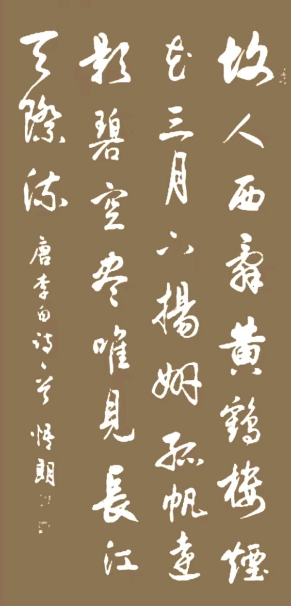 新年快乐欣无际 老体舒长爽未央∥刘耀华.黄继平.莫天华.唐江.吴江初一率全体采编人员祝世界互联网文艺界的知音朋友们蛇年阖家幸福安康∥头条231-书法23期(图103)