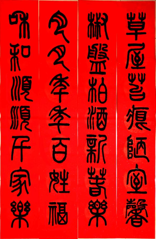 新年快乐欣无际 老体舒长爽未央∥刘耀华.黄继平.莫天华.唐江.吴江初一率全体采编人员祝世界互联网文艺界的知音朋友们蛇年阖家幸福安康∥头条231-书法23期(图107)