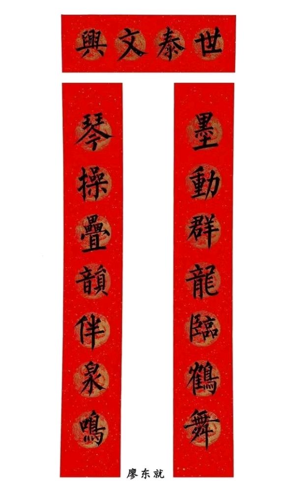 新年快乐欣无际 老体舒长爽未央∥刘耀华.黄继平.莫天华.唐江.吴江初一率全体采编人员祝世界互联网文艺界的知音朋友们蛇年阖家幸福安康∥头条231-书法23期(图111)