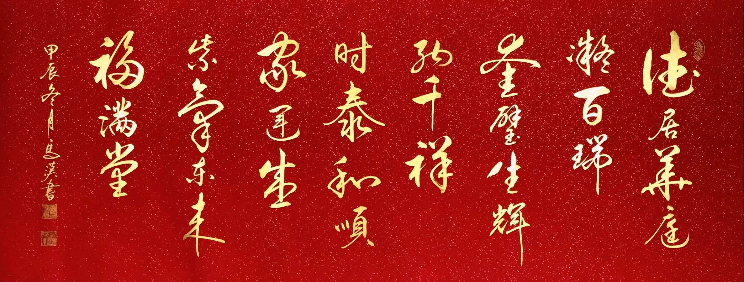 新年快乐欣无际 老体舒长爽未央∥刘耀华.黄继平.莫天华.唐江.吴江初一率全体采编人员祝世界互联网文艺界的知音朋友们蛇年阖家幸福安康∥头条231-书法23期(图122)