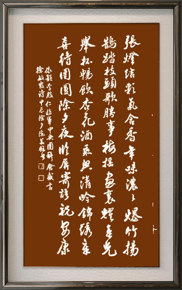 中国楹联野草十二(江苏)研修院087期微刊《领袖宣言擎帜扬》(图52)