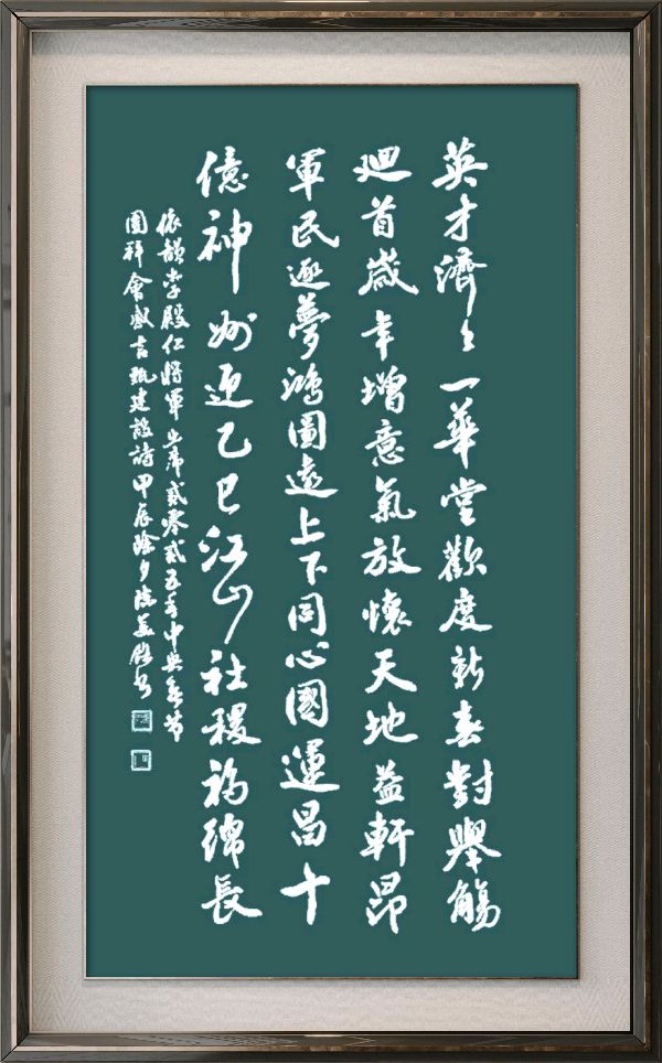 中国楹联野草十二(江苏)研修院087期微刊《领袖宣言擎帜扬》(图63)