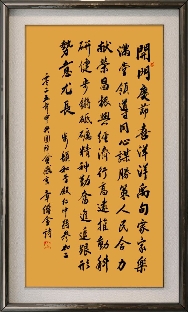 中国楹联野草十二(江苏)研修院087期微刊《领袖宣言擎帜扬》(图16)