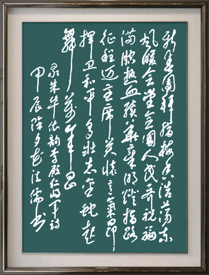 中国楹联野草十二(江苏)研修院087期微刊《领袖宣言擎帜扬》(图29)