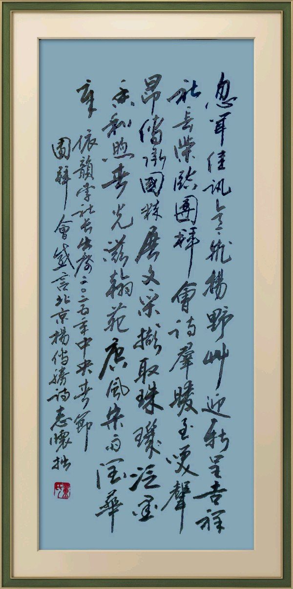 中国楹联野草十二(江苏)研修院087期微刊《领袖宣言擎帜扬》(图33)
