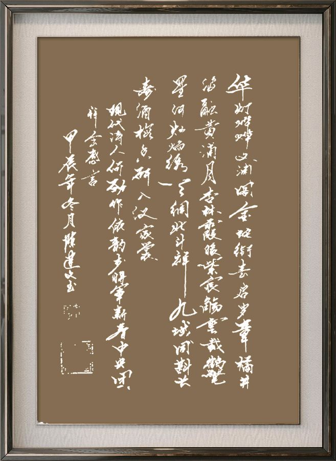 中国楹联野草十二(江苏)研修院087期微刊《领袖宣言擎帜扬》(图48)