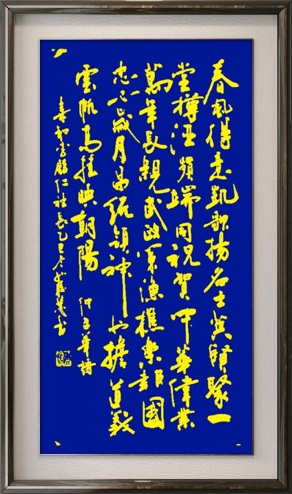 中国楹联野草十二(江苏)研修院087期微刊《领袖宣言擎帜扬》(图28)
