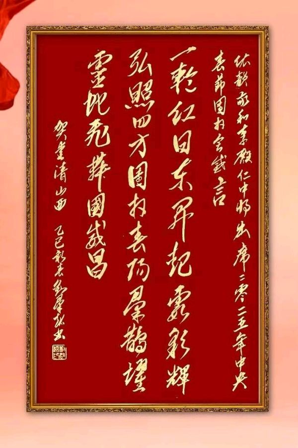 中国楹联野草十二(江苏)研修院087期微刊《领袖宣言擎帜扬》(图75)