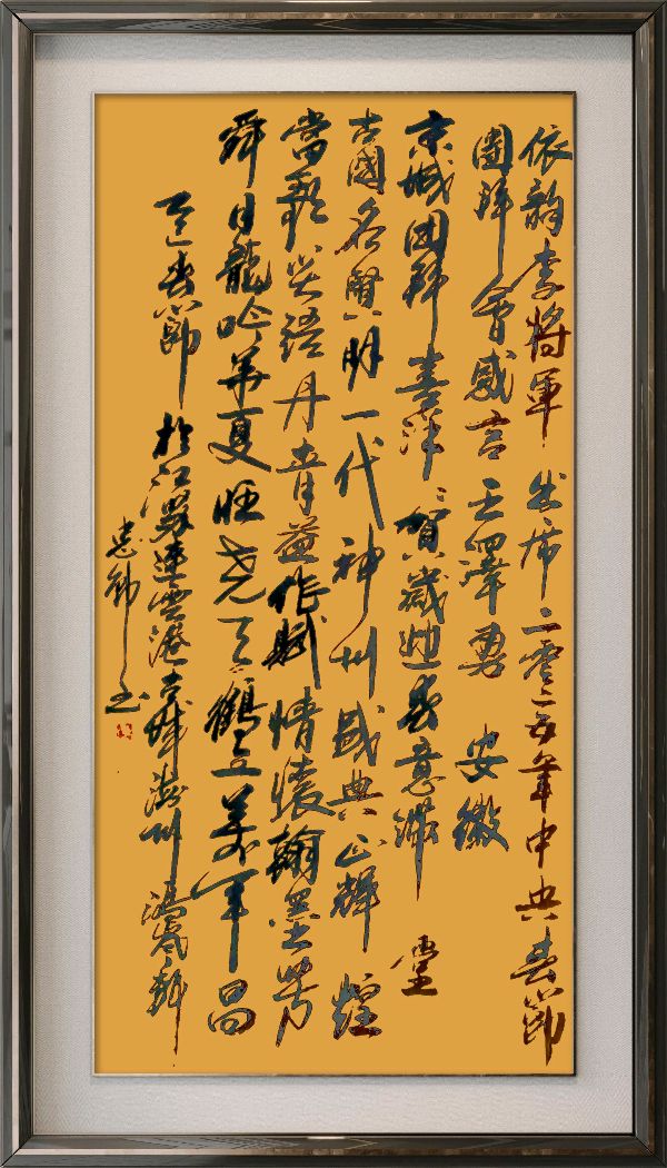 中国楹联野草十二(江苏)研修院087期微刊《领袖宣言擎帜扬》(图31)