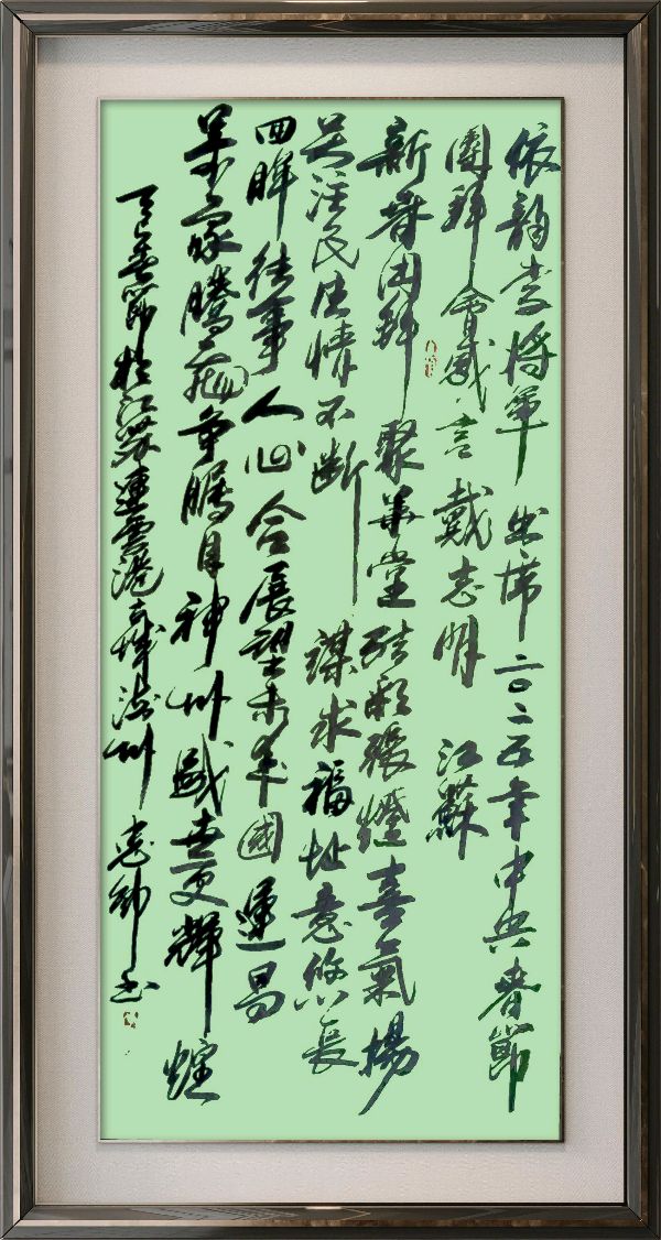 中国楹联野草十二(江苏)研修院087期微刊《领袖宣言擎帜扬》(图30)