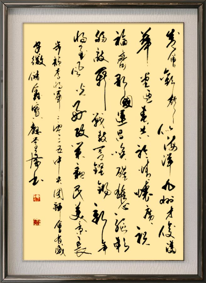 中国楹联野草十二(江苏)研修院087期微刊《领袖宣言擎帜扬》(图25)