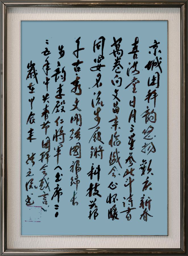 中国楹联野草十二(江苏)研修院087期微刊《领袖宣言擎帜扬》(图17)