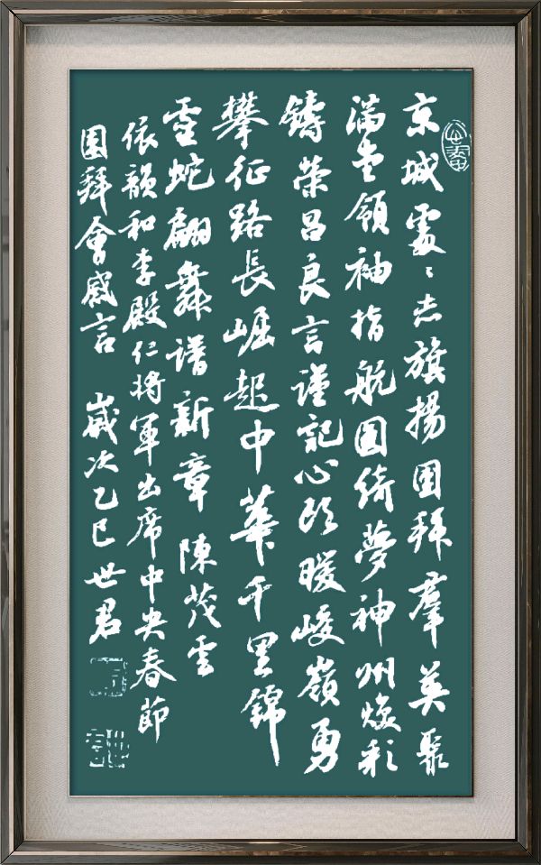 中国楹联野草十二(江苏)研修院087期微刊《领袖宣言擎帜扬》(图56)