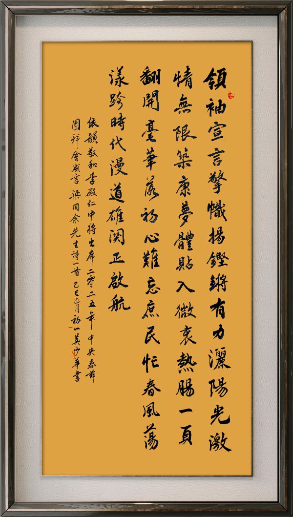 中国楹联野草十二(江苏)研修院087期微刊《领袖宣言擎帜扬》(图6)