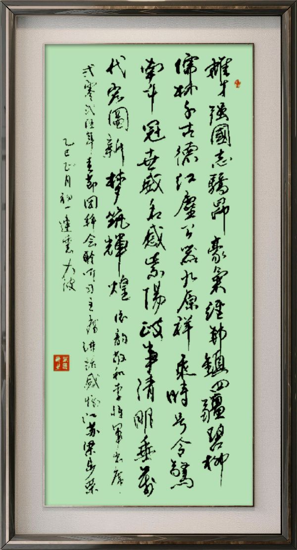 中国楹联野草十二(江苏)研修院087期微刊《领袖宣言擎帜扬》(图18)