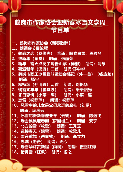 【春节专刊】祝静萍《恋雪》诵读/祝静萍【黑水龙吟】【第906期】（图3）