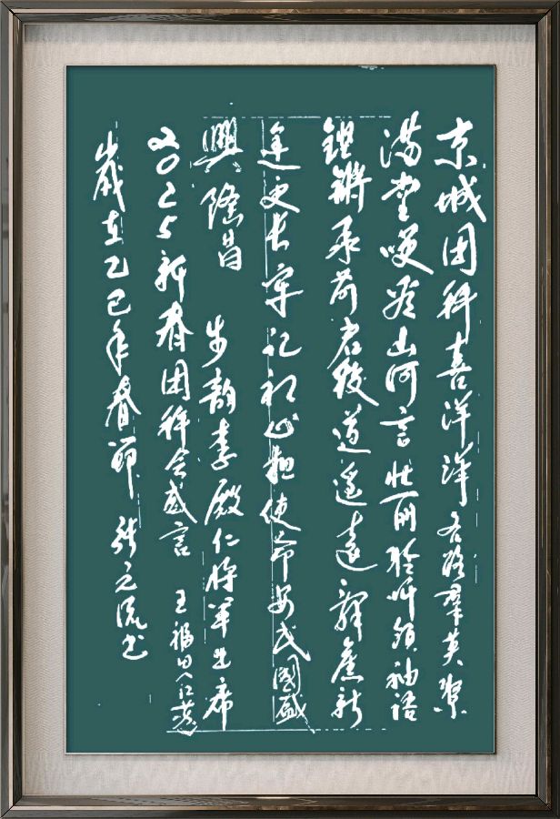 中国楹联野草十二(江苏)研修院087期微刊《领袖宣言擎帜扬》(图71)