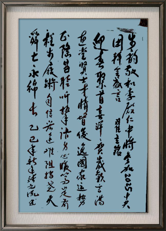 中国楹联野草十二(江苏)研修院087期微刊《领袖宣言擎帜扬》(图72)