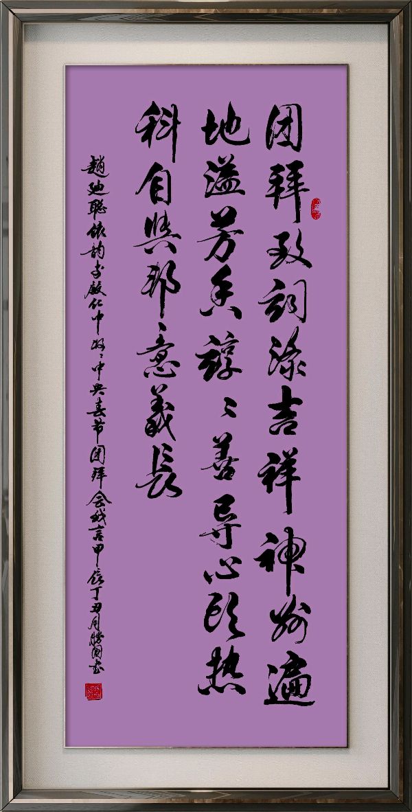 中国楹联野草十二(江苏)研修院087期微刊《领袖宣言擎帜扬》(图73)