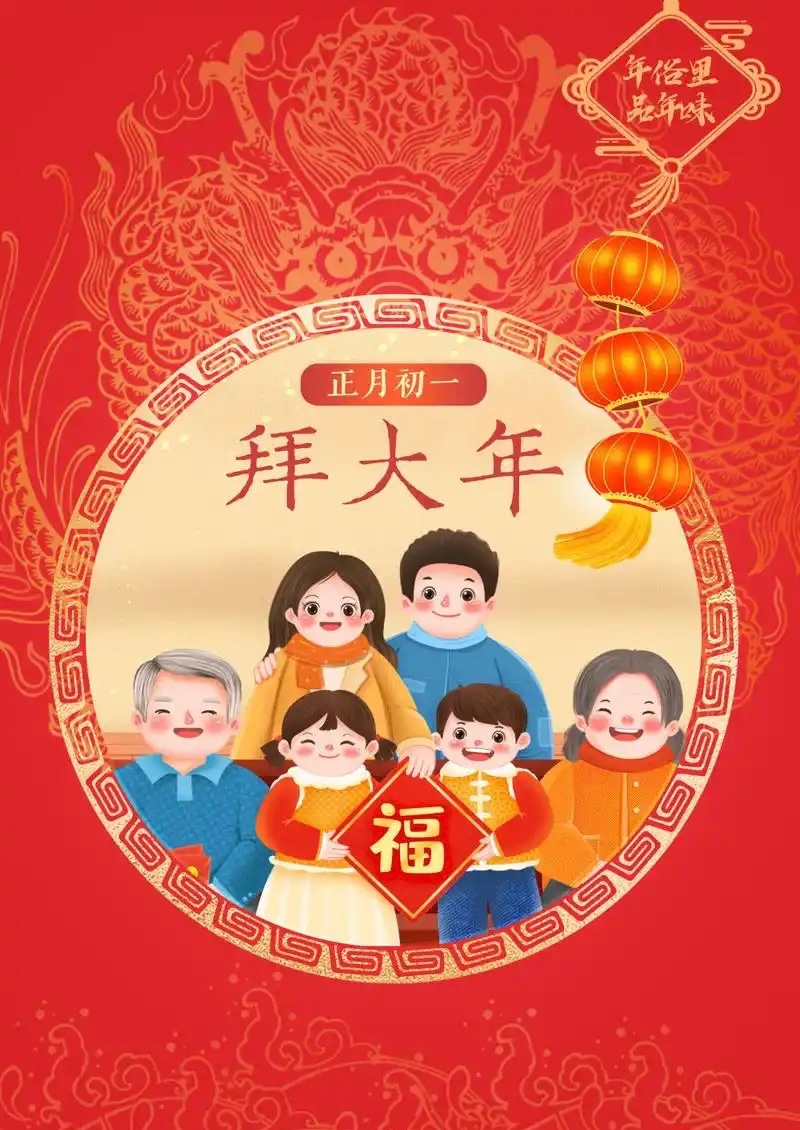 『第三篇』🏮拜年🏮