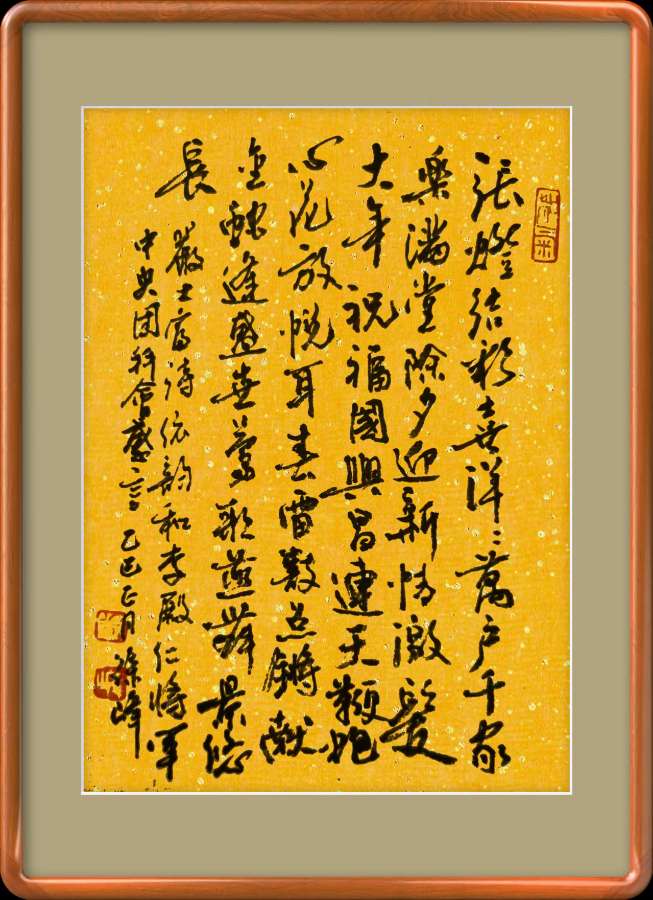 中国楹联野草十二(江苏)研修院087期微刊《领袖宣言擎帜扬》(图55)
