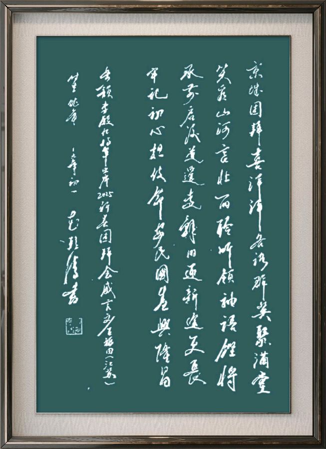 中国楹联野草十二(江苏)研修院087期微刊《领袖宣言擎帜扬》(图68)