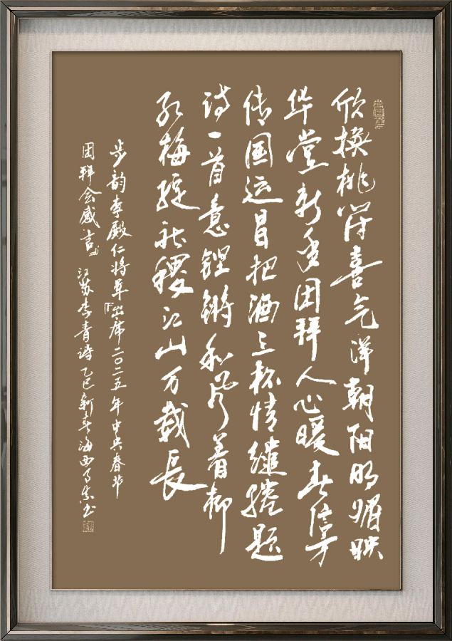中国楹联野草十二(江苏)研修院087期微刊《领袖宣言擎帜扬》(图61)