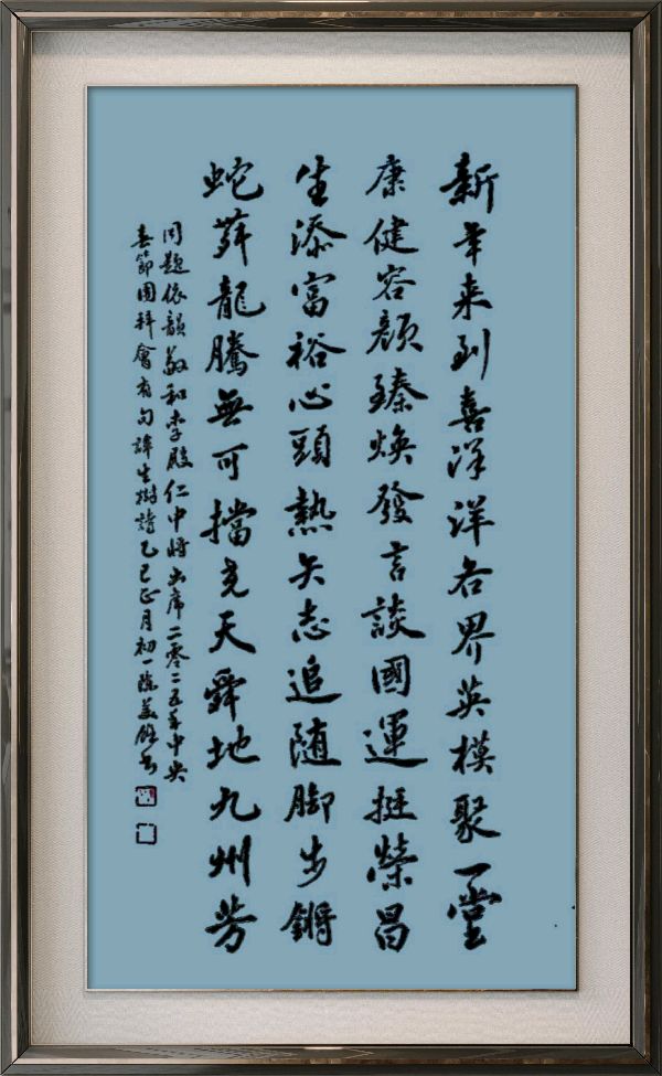 中国楹联野草十二(江苏)研修院087期微刊《领袖宣言擎帜扬》(图19)