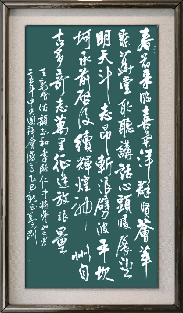 中国楹联野草十二(江苏)研修院087期微刊《领袖宣言擎帜扬》(图23)