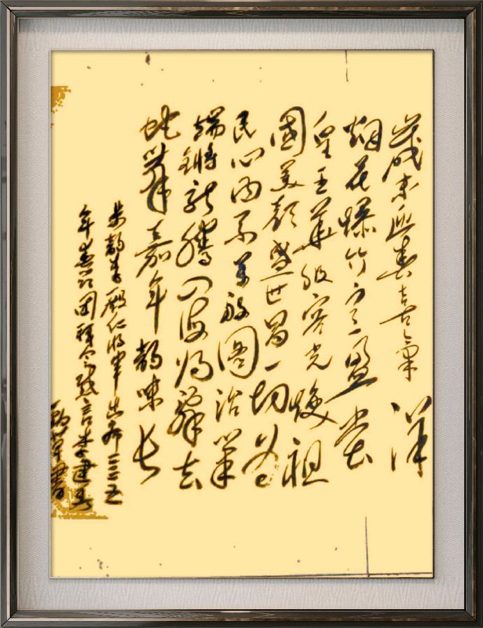 中国楹联野草十二(江苏)研修院087期微刊《领袖宣言擎帜扬》(图65)