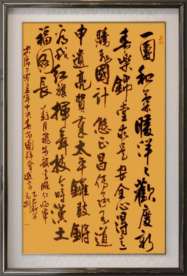 中国楹联野草十二(江苏)研修院087期微刊《领袖宣言擎帜扬》(图47)