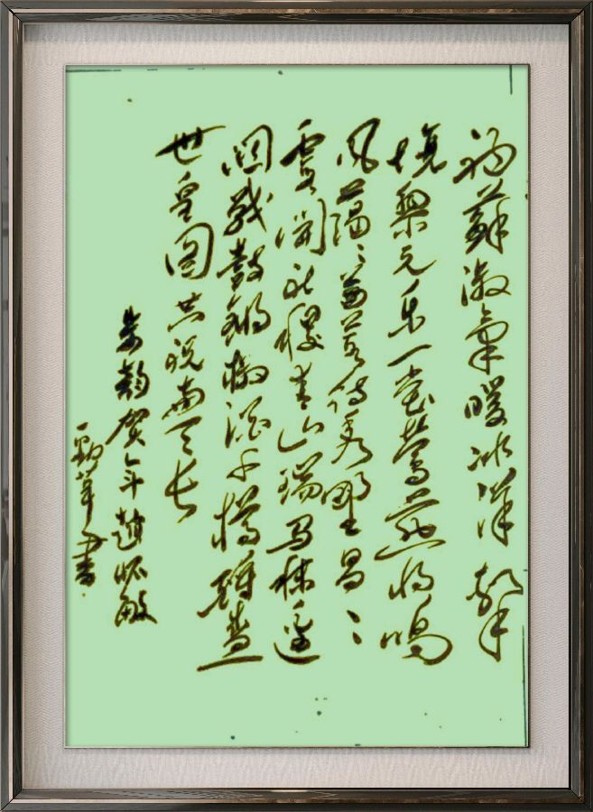 中国楹联野草十二(江苏)研修院087期微刊《领袖宣言擎帜扬》(图66)