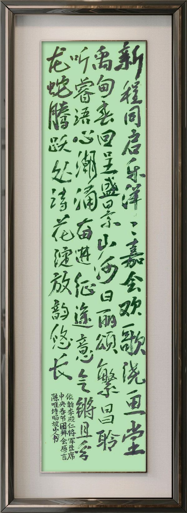 中国楹联野草十二(江苏)研修院087期微刊《领袖宣言擎帜扬》(图40)