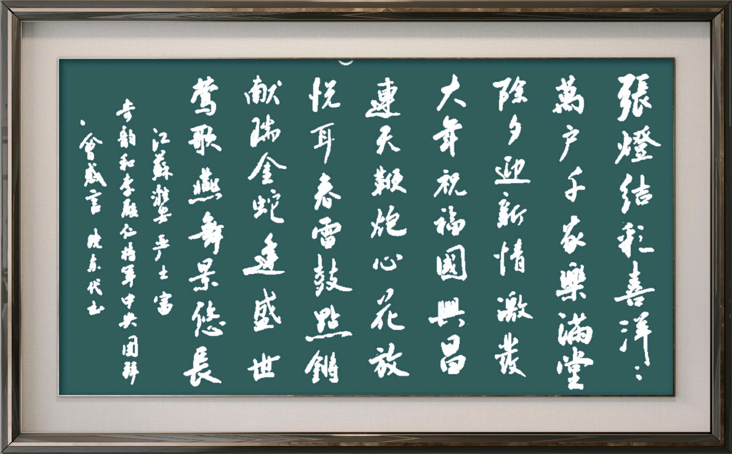 中国楹联野草十二(江苏)研修院087期微刊《领袖宣言擎帜扬》(图54)