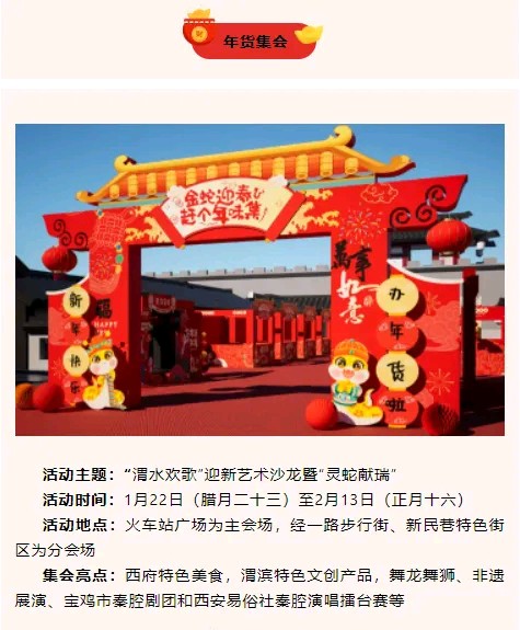 〖春节专刊〗⑩《2025年乙巳蛇年春节大年初一见闻录》文:强军/陕西宝鸡（图5）