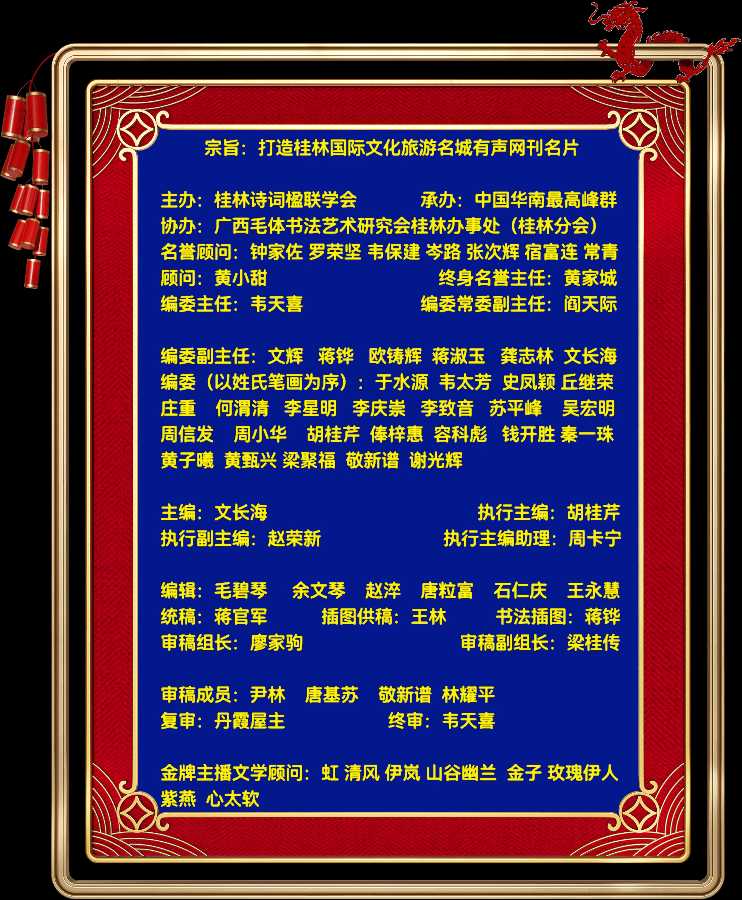 毛军平先生《2025年春节感怀》五咏/南京金牌主播清风//桂林诗联（中国）华南最高峰（网刊）第372期.桂林头条.都市头条（图13）