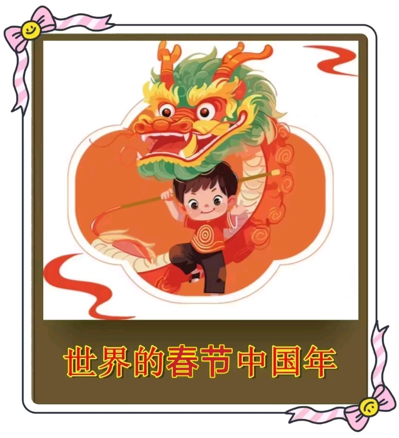 世界的春节中国年-文/李铁民-西银/北京头条（图2）