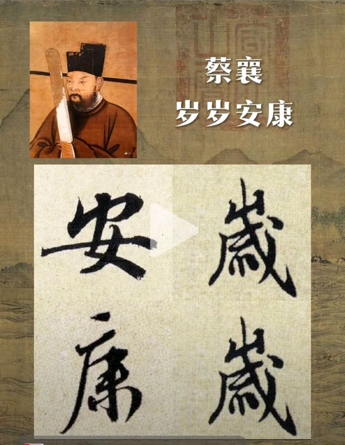 历史名人书法展示（图8）