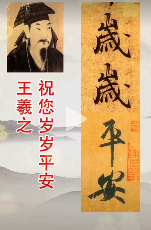 历史名人书法展示（图17）