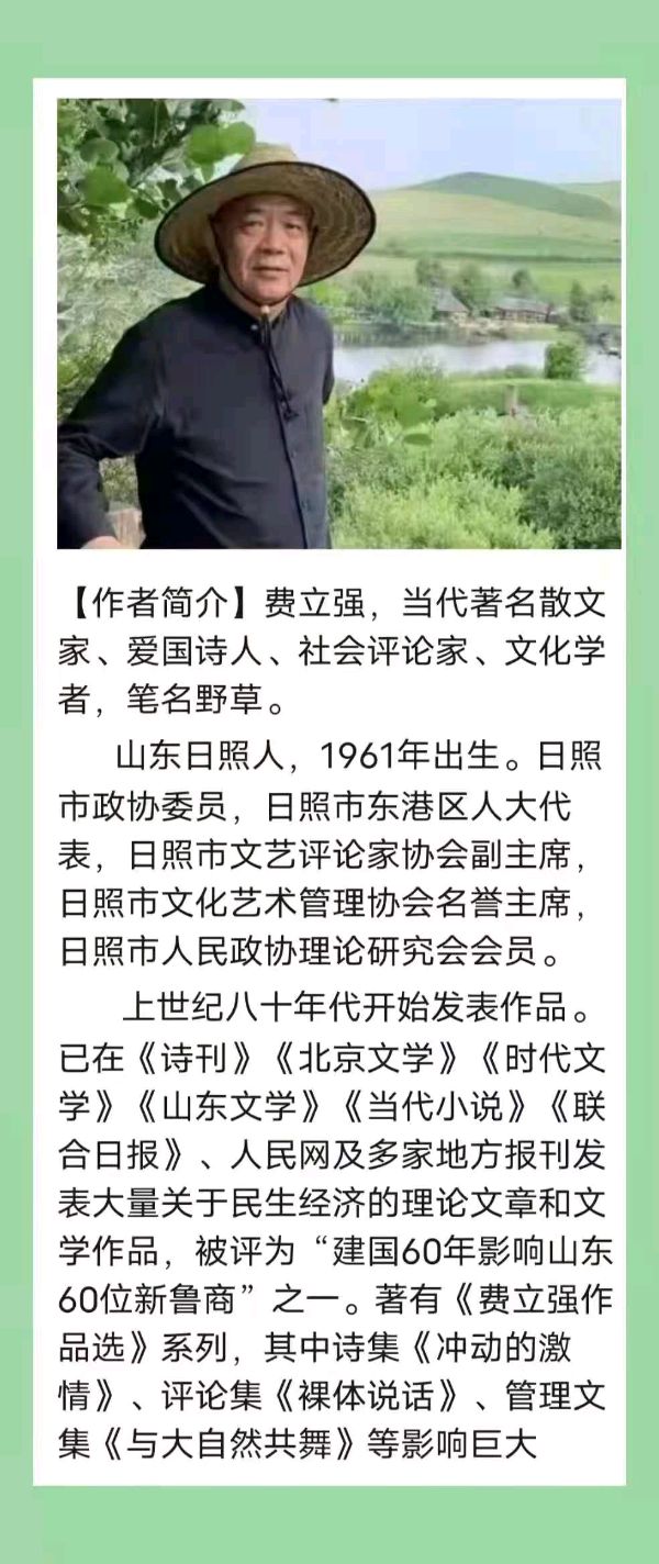 [北京头条]当代著名散文家爱国诗人费立强先生的摇滚散文 《野草阳光》，主播/禾子