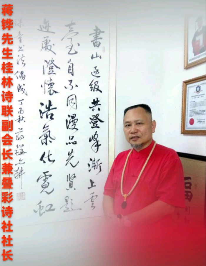 蒋铧先生诗书专辑中书法美图十五幅//桂林诗联叠彩诗词第49期.桂林头条.都市头条（图4）